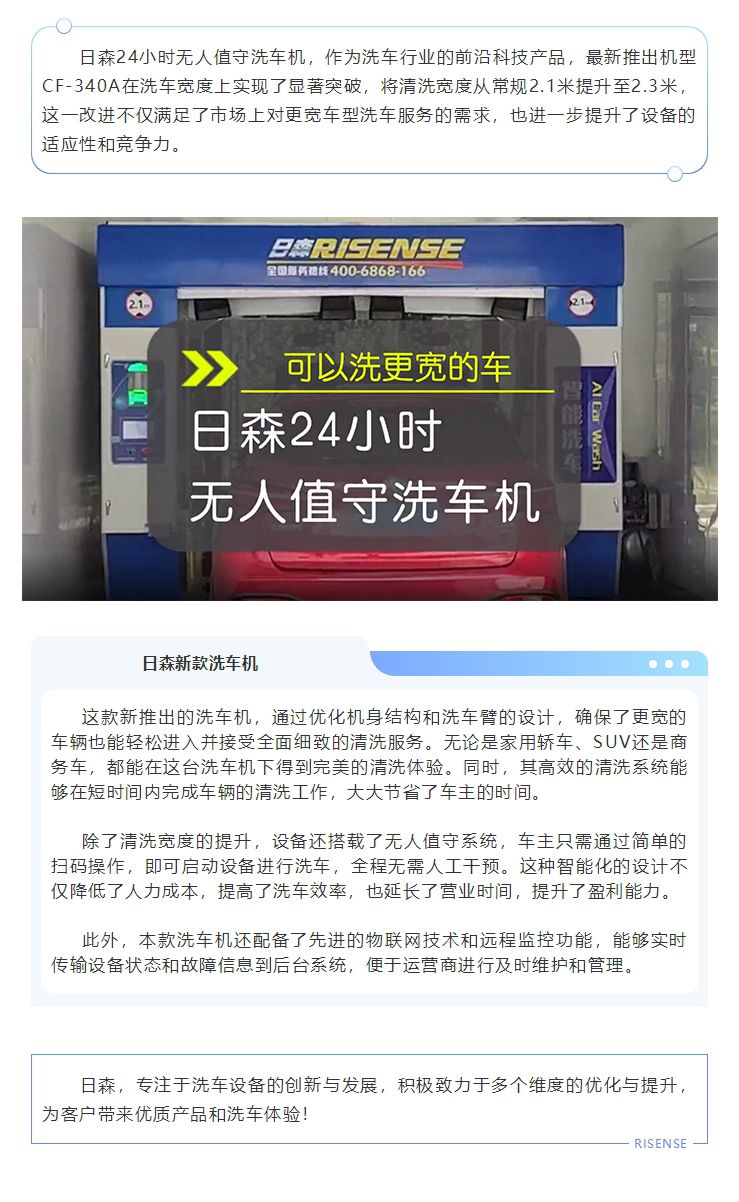 日森24小時(shí)無(wú)人值守洗車(chē)機(jī)，可以洗更寬的車(chē)！ 拷貝.jpg