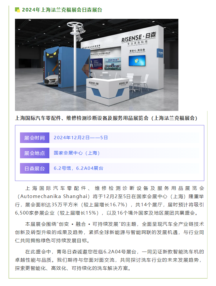 【青島日森邀您共襄盛舉】2024上海法蘭克福展，不見不散！.png