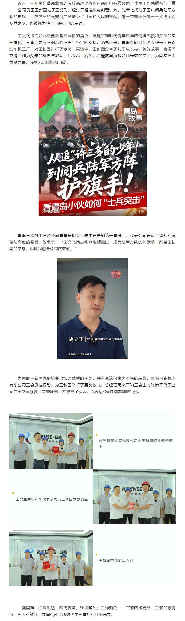 護(hù)旗手的榮耀，日森人的驕傲.png